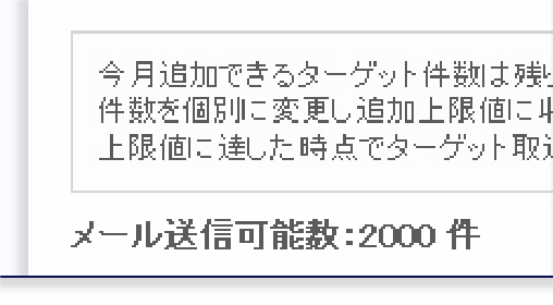 メールの送信日時を指定し送信予約をします。