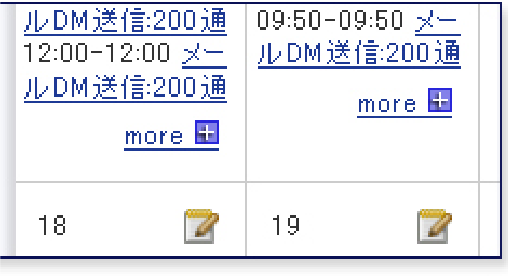 メールの送信日時を指定し送信予約をします。